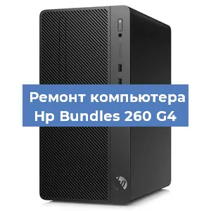 Замена кулера на компьютере Hp Bundles 260 G4 в Челябинске